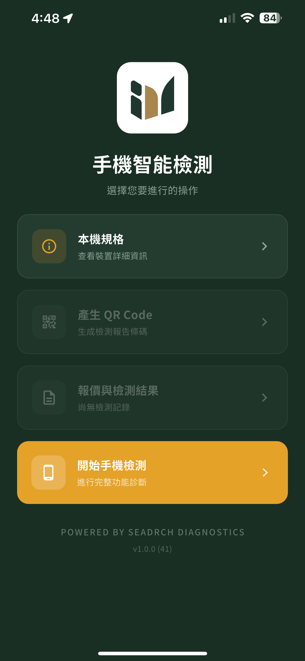 選擇手機裝置