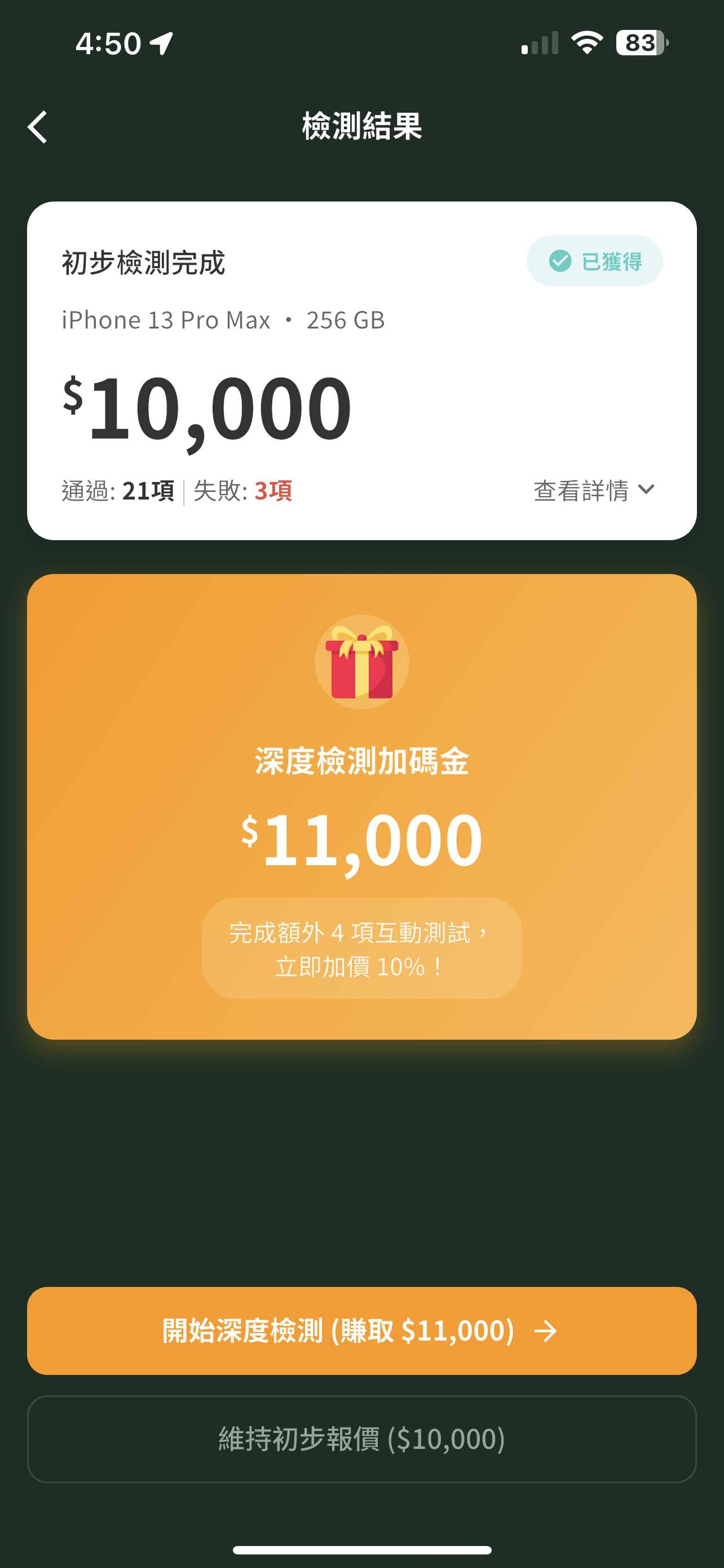 完成深度檢測