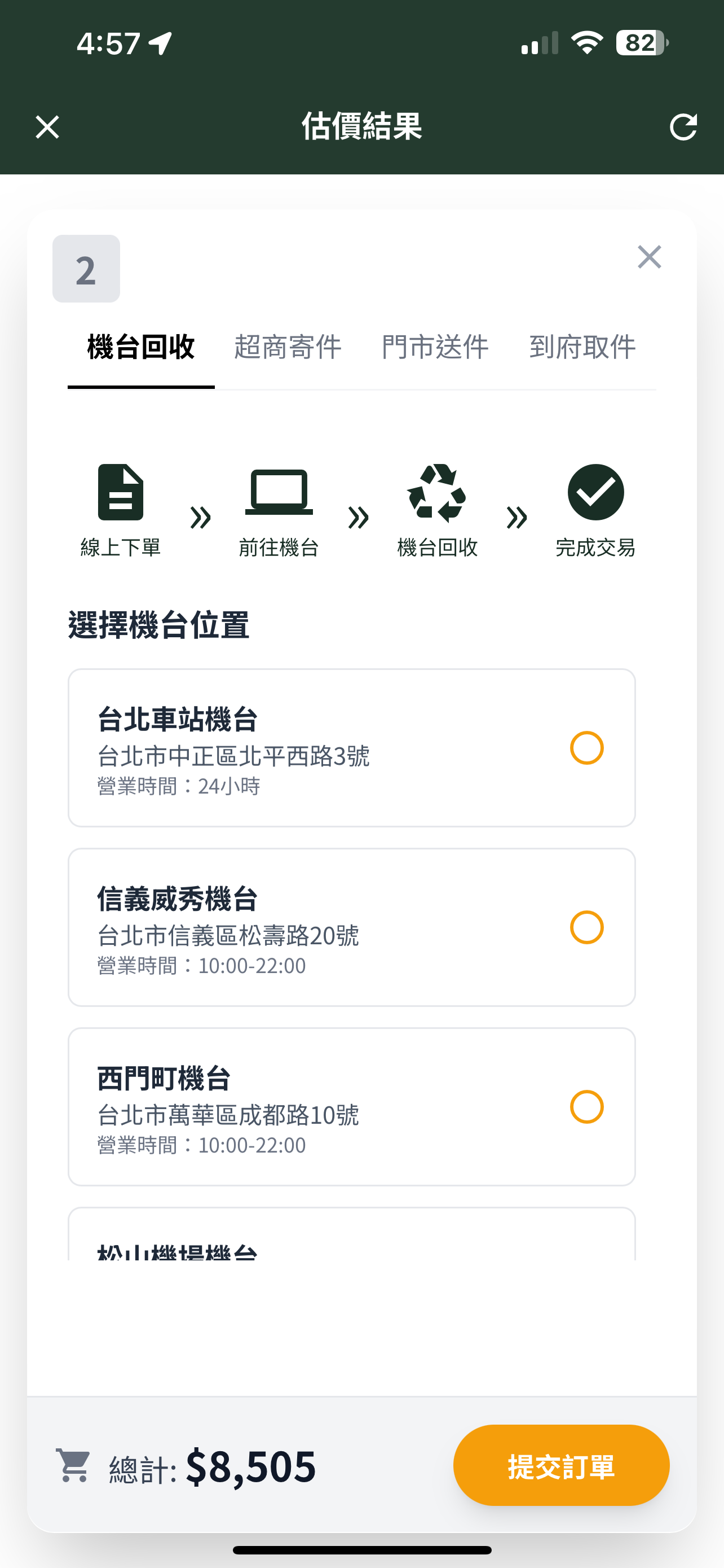 iMCheck 手機檢測 App - 步驟 8：選擇回收方式