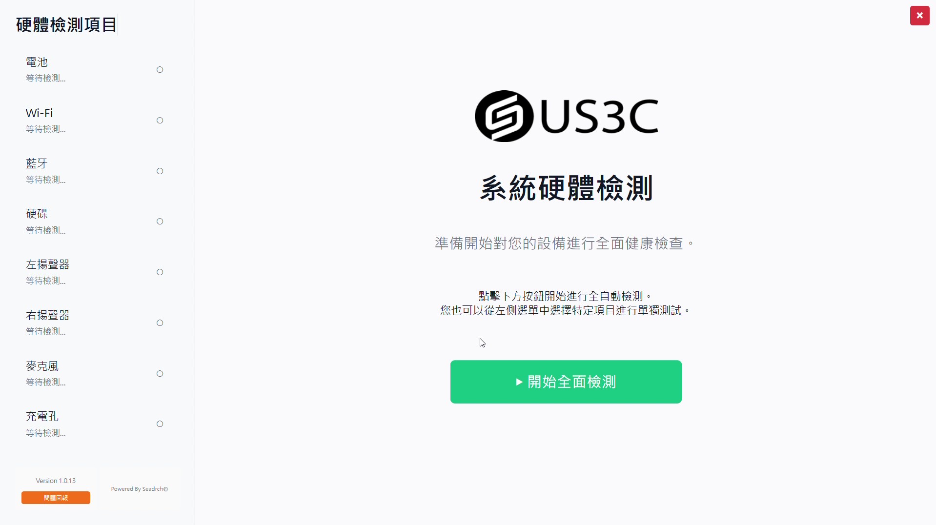 Windows 系統檢測開始畫面
