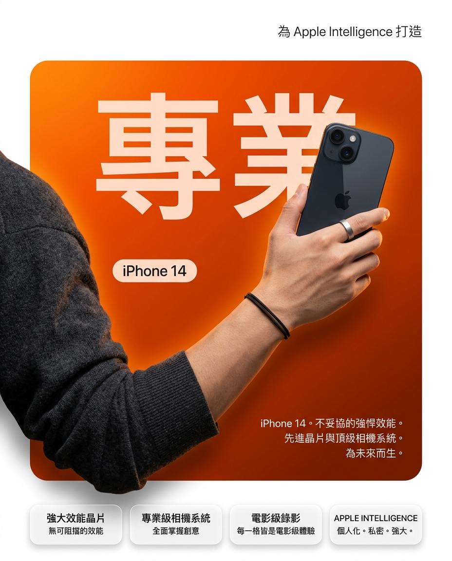iPhone 14 二手回收價與機身檢測示意圖